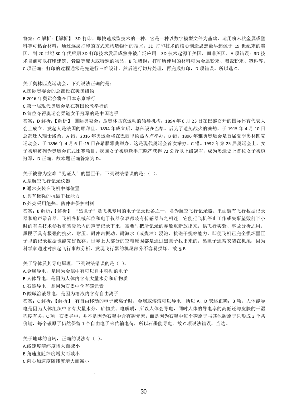 1-EPI综合能力题库----常识题精选600道_题库可搜答案_北森题库(更新9.10)_北森（可搜）_EPI能力测试(2000题带答案解析)