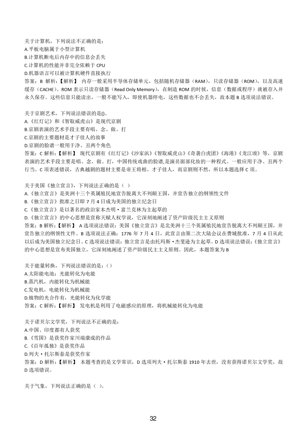 1-EPI综合能力题库----常识题精选600道_题库可搜答案_北森题库(更新9.10)_北森（可搜）_EPI能力测试(2000题带答案解析)