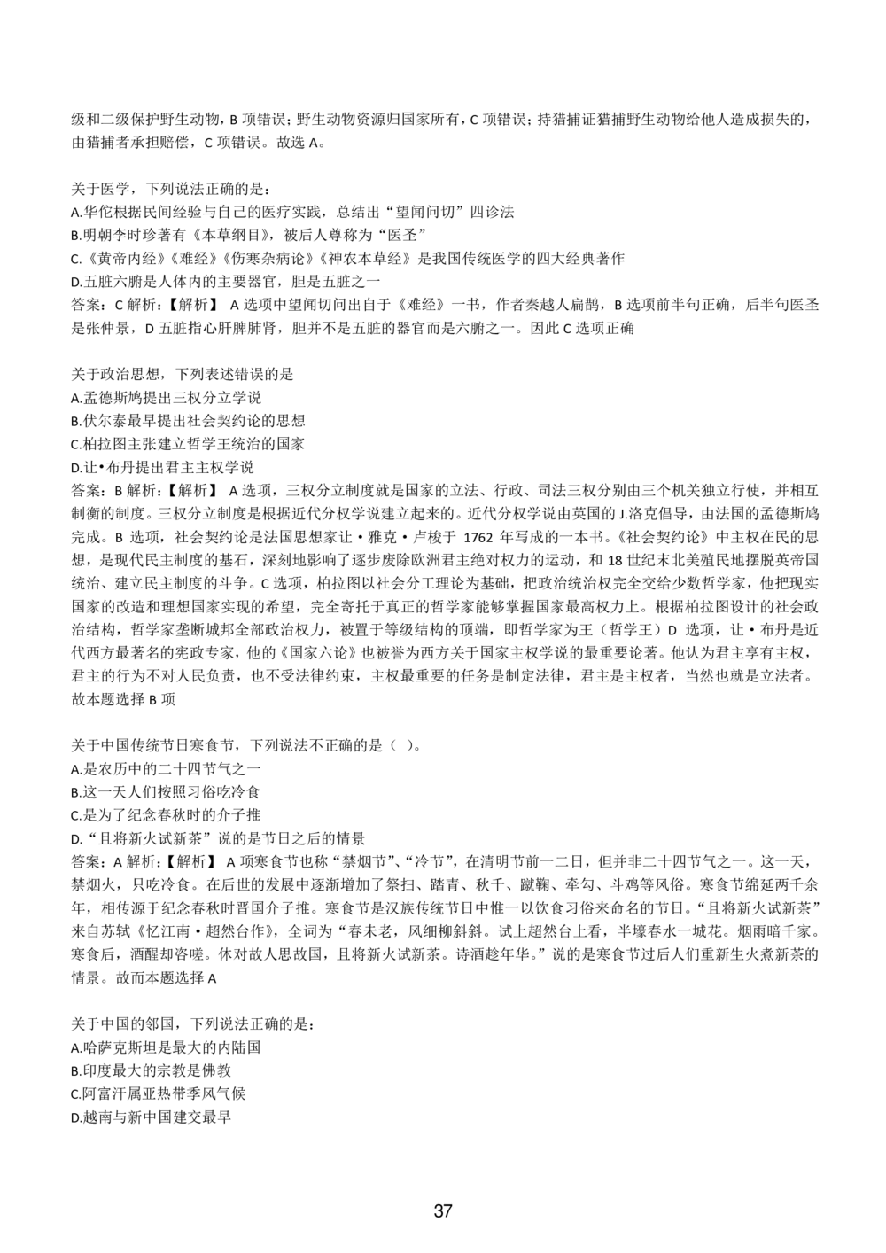 1-EPI综合能力题库----常识题精选600道_题库可搜答案_北森题库(更新9.10)_北森（可搜）_EPI能力测试(2000题带答案解析)