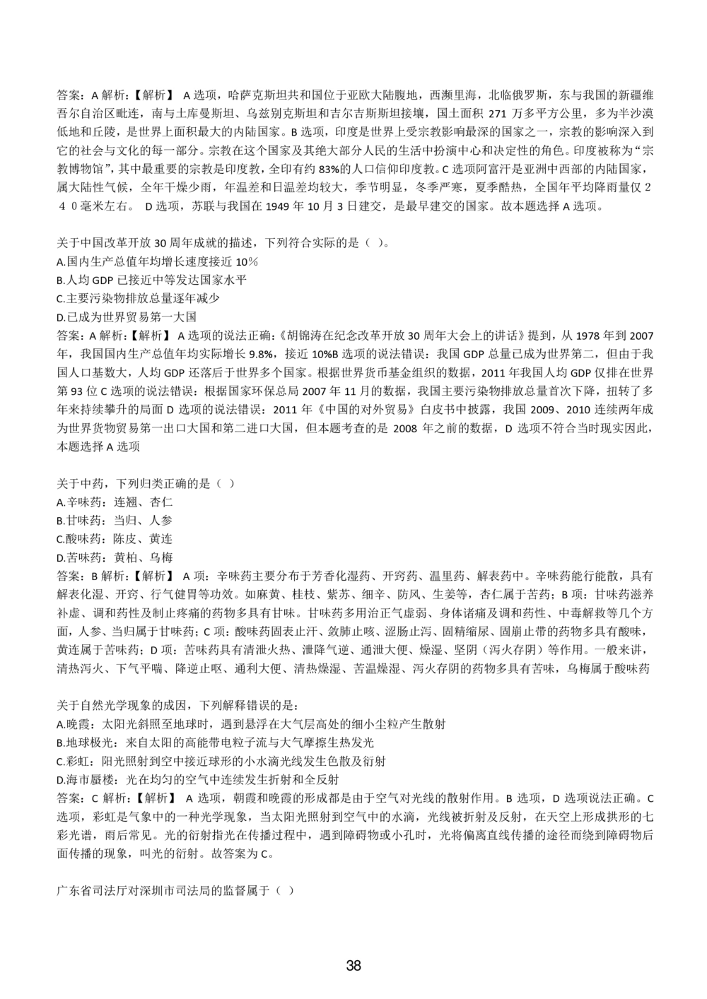 1-EPI综合能力题库----常识题精选600道_题库可搜答案_北森题库(更新9.10)_北森（可搜）_EPI能力测试(2000题带答案解析)