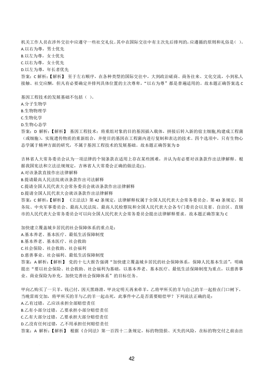 1-EPI综合能力题库----常识题精选600道_题库可搜答案_北森题库(更新9.10)_北森（可搜）_EPI能力测试(2000题带答案解析)