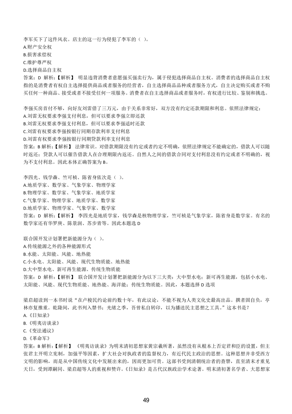 1-EPI综合能力题库----常识题精选600道_题库可搜答案_北森题库(更新9.10)_北森（可搜）_EPI能力测试(2000题带答案解析)