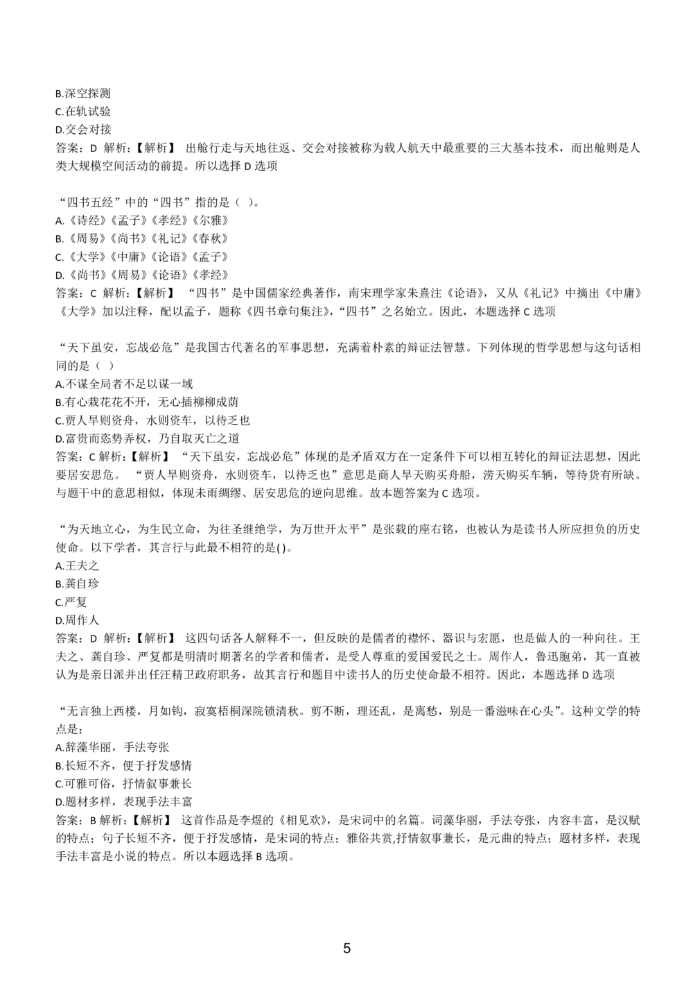 1-EPI综合能力题库----常识题精选600道_题库可搜答案_北森题库(更新9.10)_北森（可搜）_EPI能力测试(2000题带答案解析)