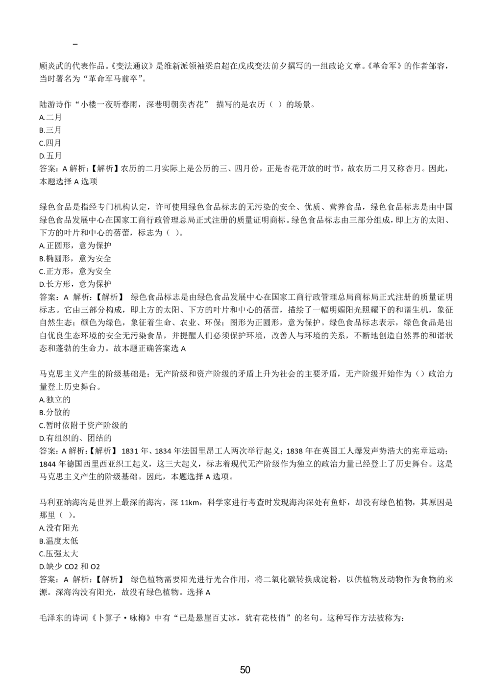 1-EPI综合能力题库----常识题精选600道_题库可搜答案_北森题库(更新9.10)_北森（可搜）_EPI能力测试(2000题带答案解析)