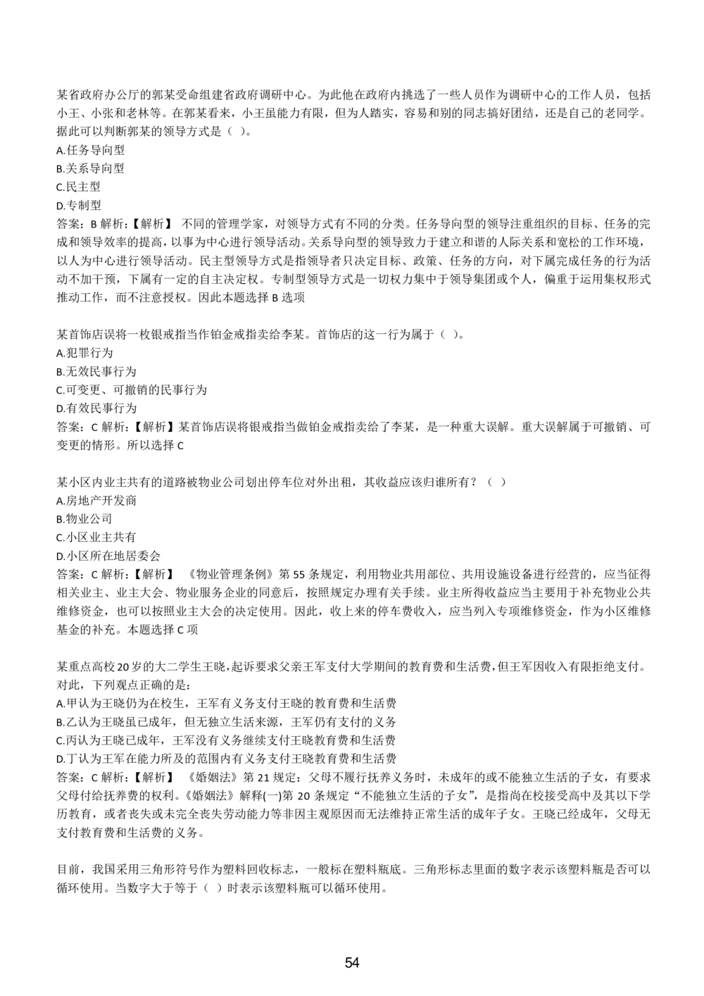 1-EPI综合能力题库----常识题精选600道_题库可搜答案_北森题库(更新9.10)_北森（可搜）_EPI能力测试(2000题带答案解析)