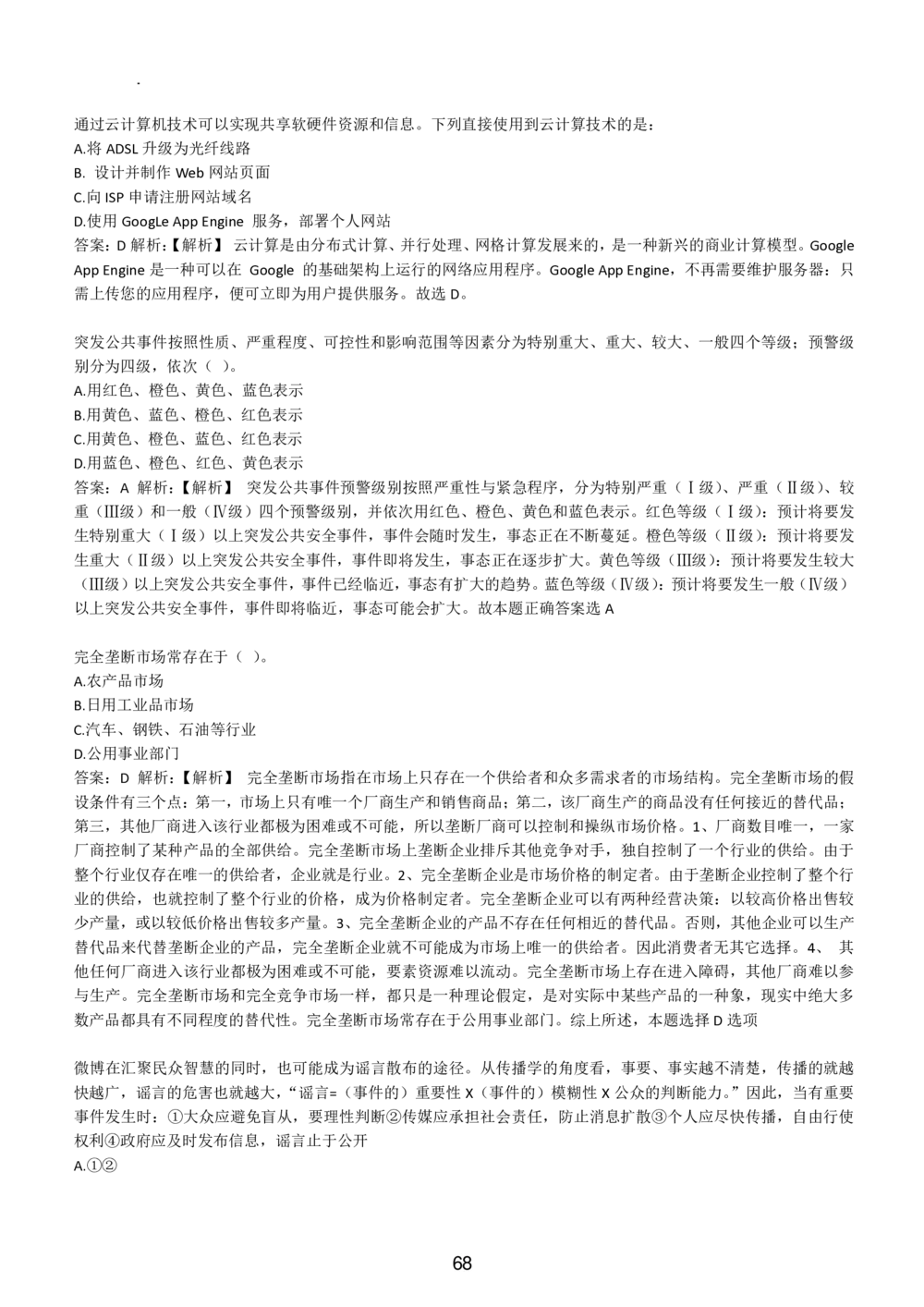 1-EPI综合能力题库----常识题精选600道_题库可搜答案_北森题库(更新9.10)_北森（可搜）_EPI能力测试(2000题带答案解析)