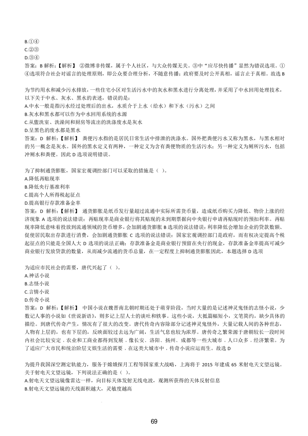 1-EPI综合能力题库----常识题精选600道_题库可搜答案_北森题库(更新9.10)_北森（可搜）_EPI能力测试(2000题带答案解析)