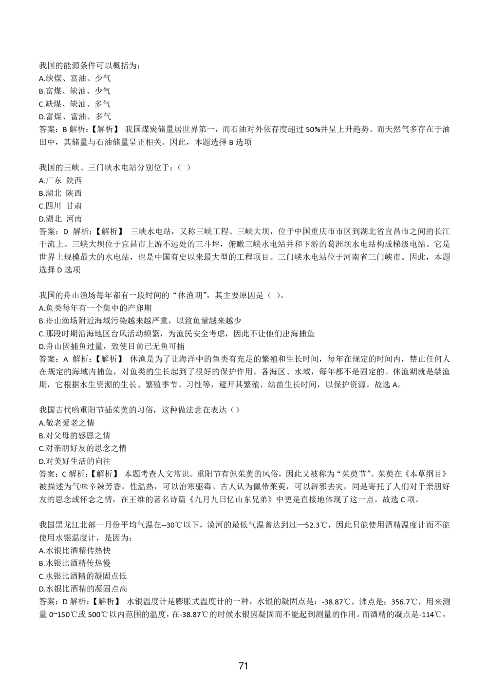 1-EPI综合能力题库----常识题精选600道_题库可搜答案_北森题库(更新9.10)_北森（可搜）_EPI能力测试(2000题带答案解析)