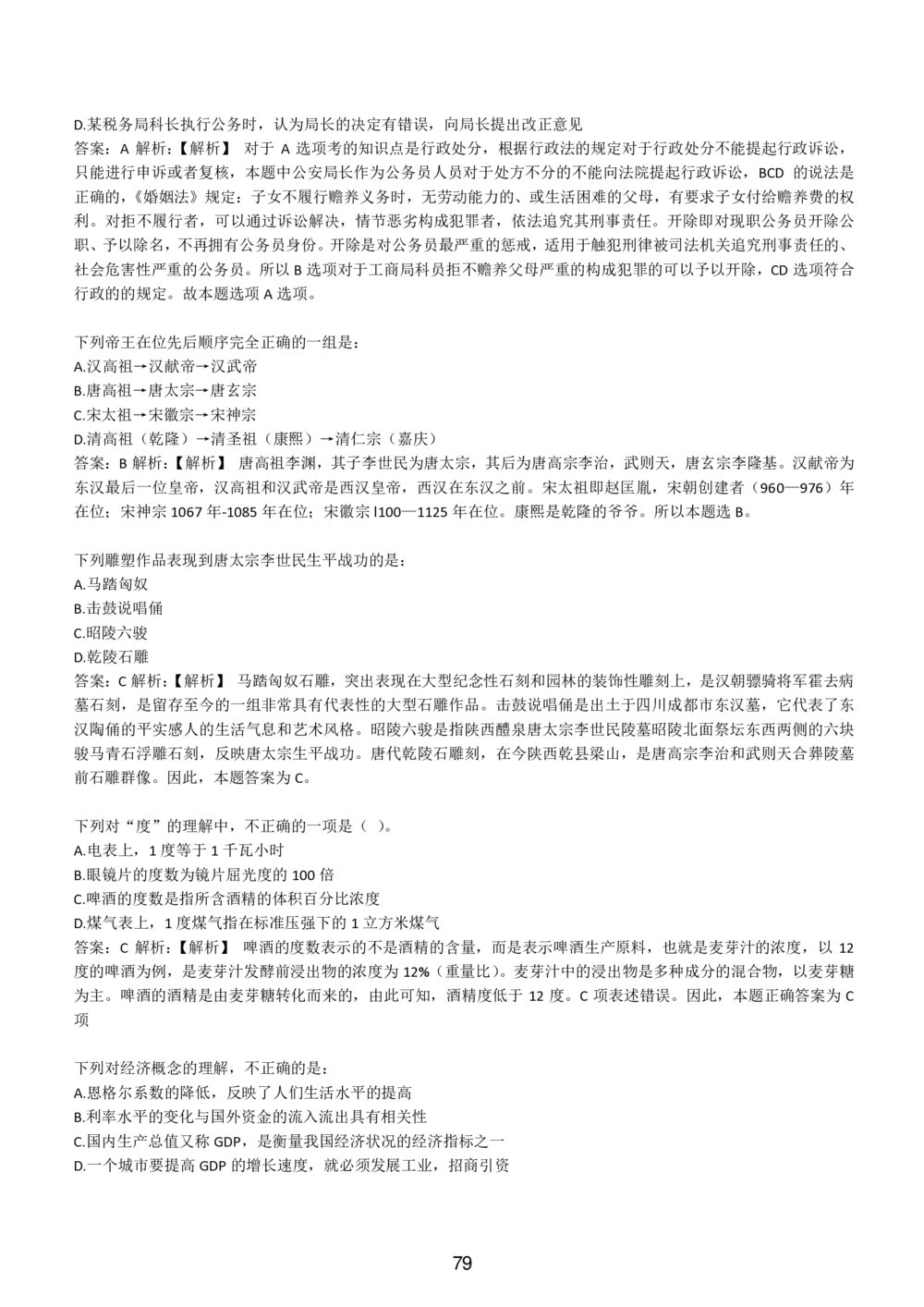 1-EPI综合能力题库----常识题精选600道_题库可搜答案_北森题库(更新9.10)_北森（可搜）_EPI能力测试(2000题带答案解析)