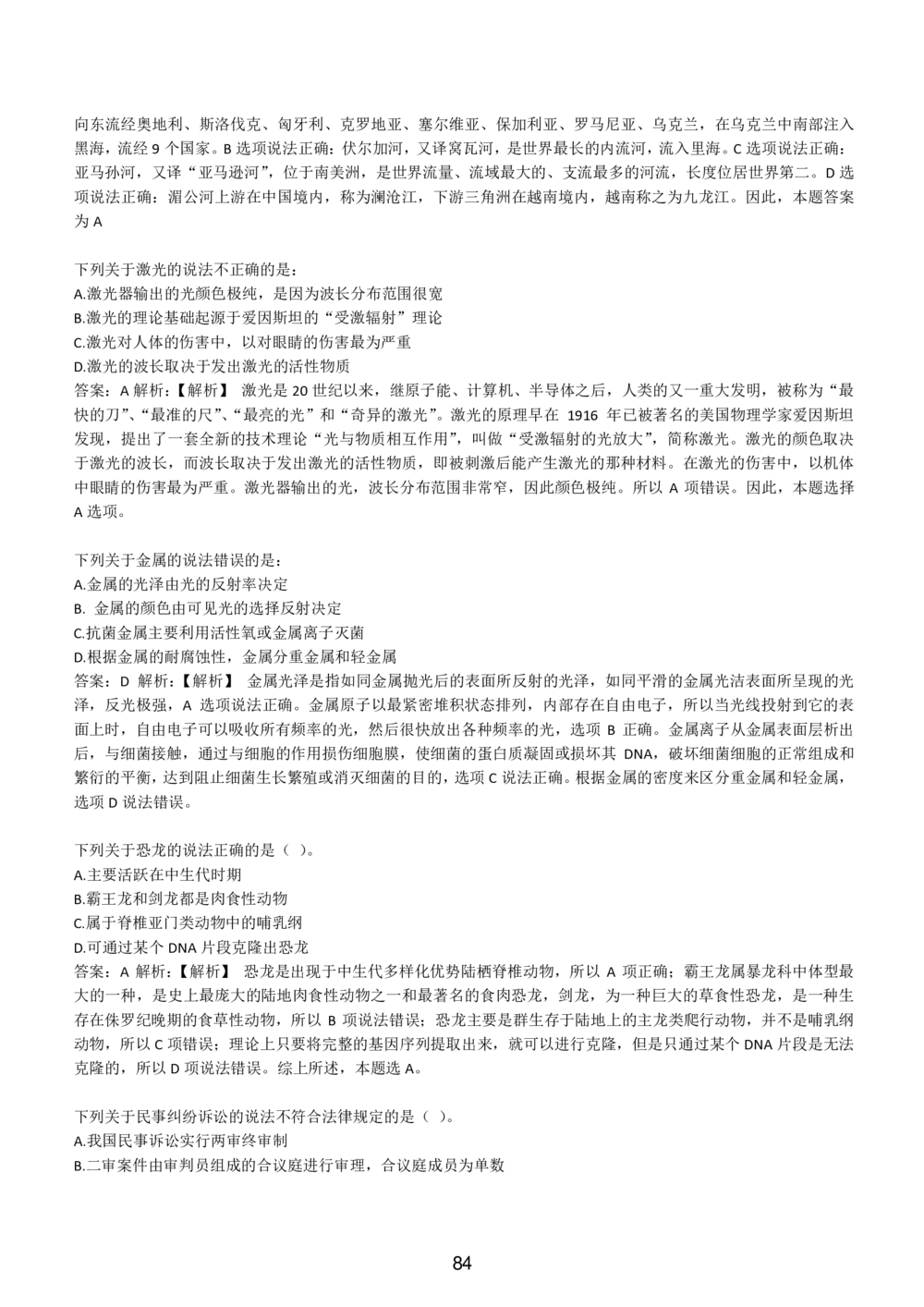 1-EPI综合能力题库----常识题精选600道_题库可搜答案_北森题库(更新9.10)_北森（可搜）_EPI能力测试(2000题带答案解析)