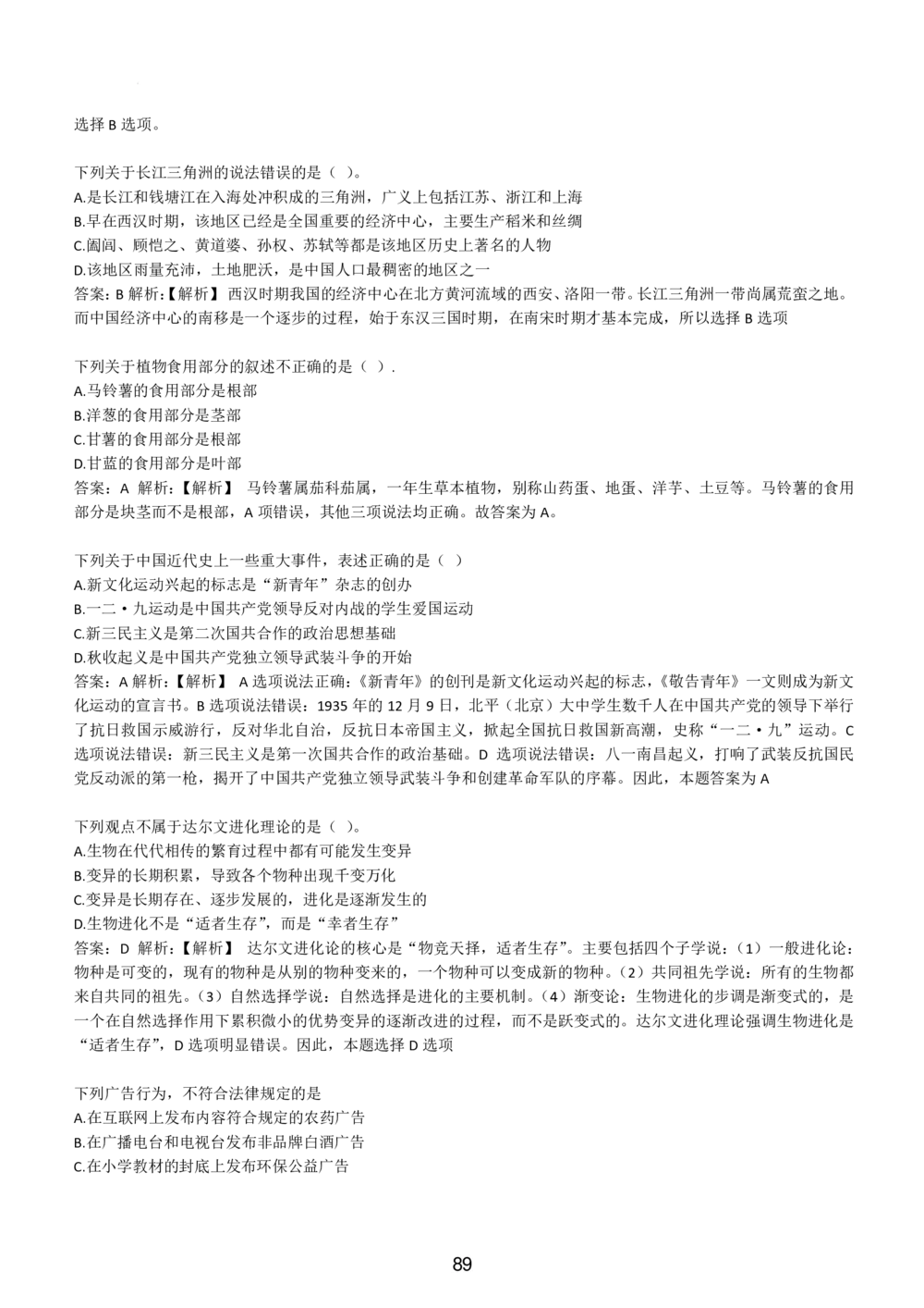 1-EPI综合能力题库----常识题精选600道_题库可搜答案_北森题库(更新9.10)_北森（可搜）_EPI能力测试(2000题带答案解析)