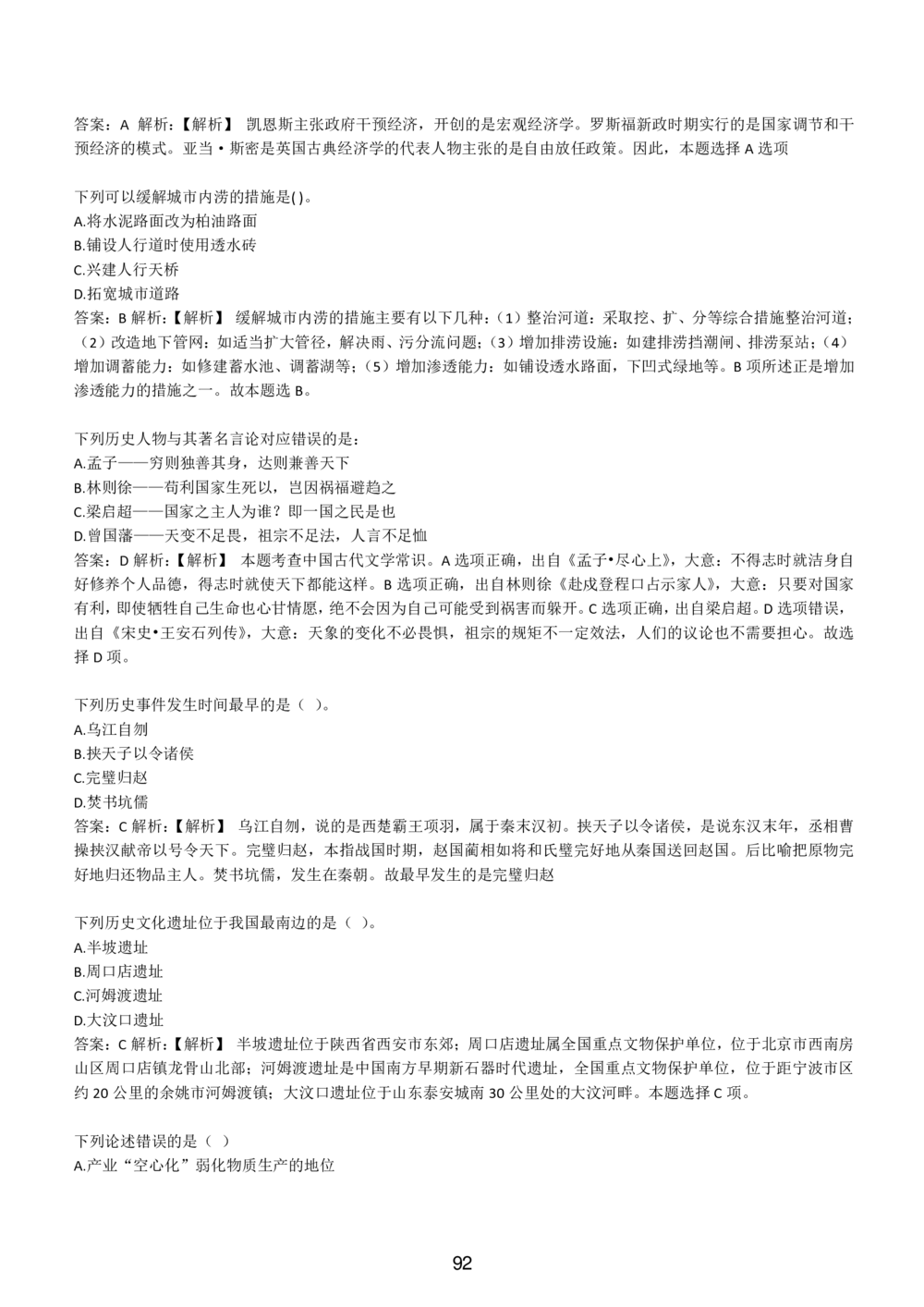 1-EPI综合能力题库----常识题精选600道_题库可搜答案_北森题库(更新9.10)_北森（可搜）_EPI能力测试(2000题带答案解析)