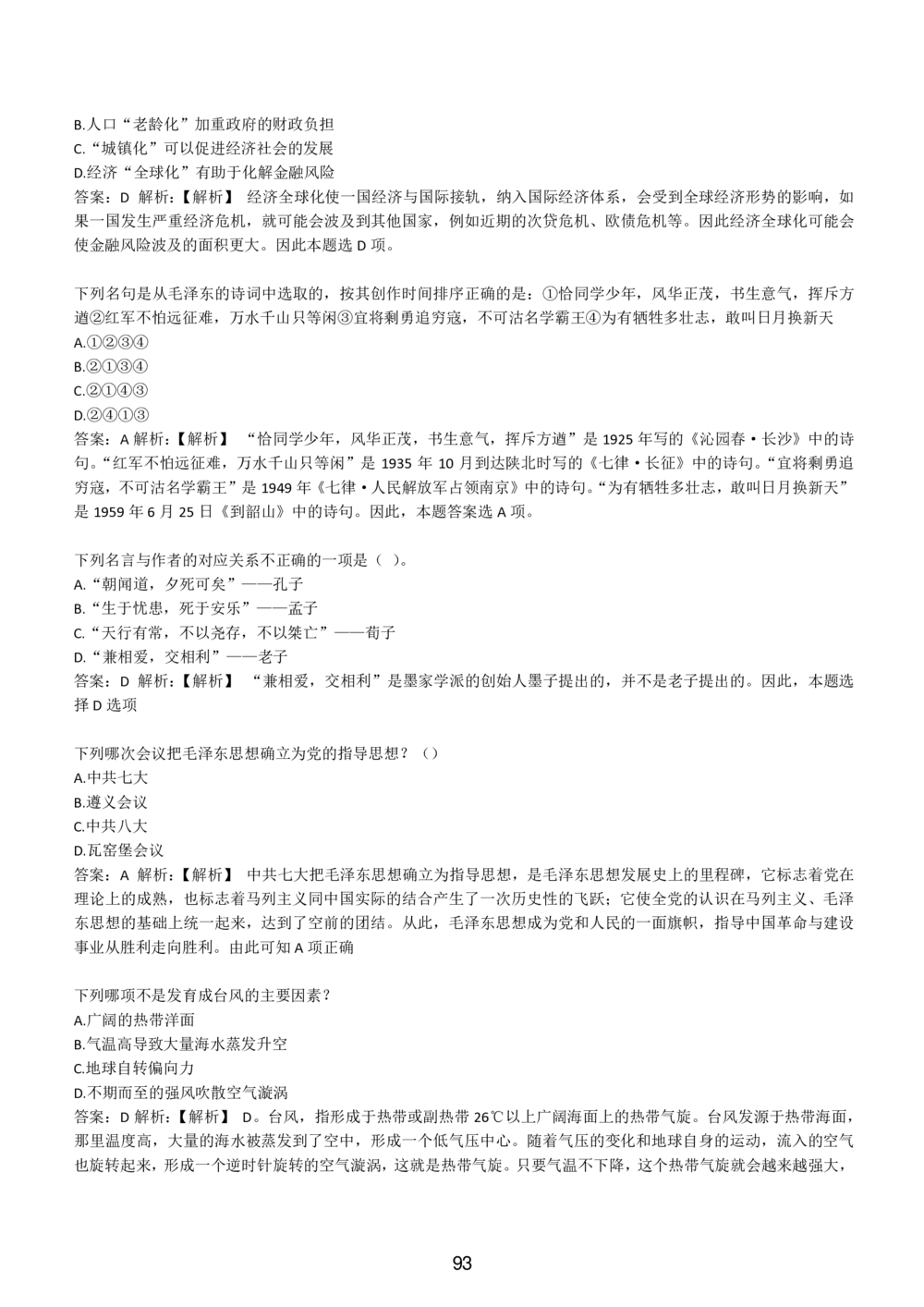 1-EPI综合能力题库----常识题精选600道_题库可搜答案_北森题库(更新9.10)_北森（可搜）_EPI能力测试(2000题带答案解析)