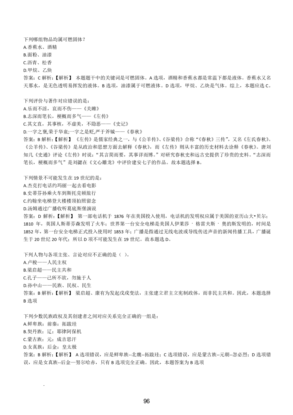 1-EPI综合能力题库----常识题精选600道_题库可搜答案_北森题库(更新9.10)_北森（可搜）_EPI能力测试(2000题带答案解析)