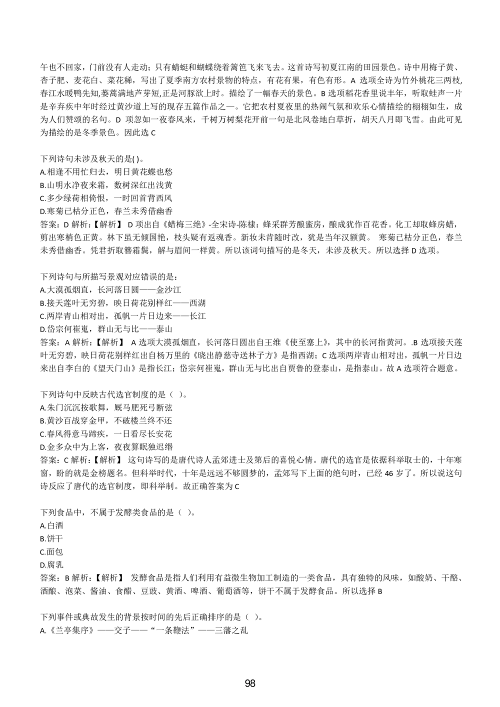 1-EPI综合能力题库----常识题精选600道_题库可搜答案_北森题库(更新9.10)_北森（可搜）_EPI能力测试(2000题带答案解析)