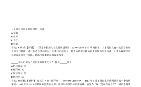 1-EPI综合能力题库----常识题精选600道_题库可搜答案_北森题库(更新9.10)_北森（可搜）_EPI能力测试(2000题带答案解析)