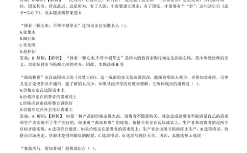 1-EPI综合能力题库----常识题精选600道_题库可搜答案_北森题库(更新9.10)_北森（可搜）_EPI能力测试(2000题带答案解析)