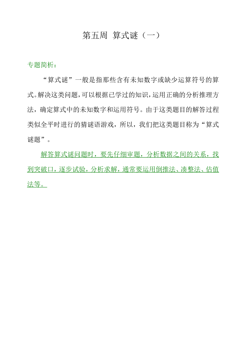 第五周算式谜（一）_小学奥数举一反三1-6年级相关课程_4四年级奥数《举一反三》配套讲义课件_举一反三4年级课件配套教材讲义_举一反三-四年级奥数分册