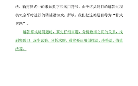 第五周算式谜（一）_小学奥数举一反三1-6年级相关课程_4四年级奥数《举一反三》配套讲义课件_举一反三4年级课件配套教材讲义_举一反三-四年级奥数分册