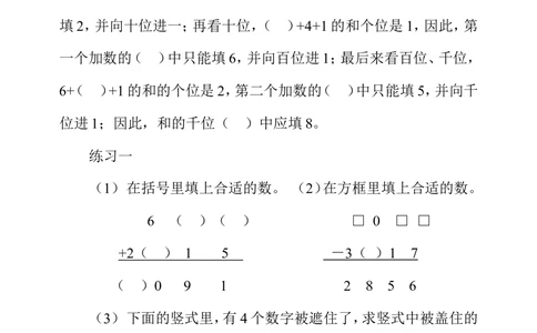 第五周算式谜（一）_小学奥数举一反三1-6年级相关课程_4四年级奥数《举一反三》配套讲义课件_举一反三4年级课件配套教材讲义_举一反三-四年级奥数分册