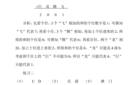 第五周算式谜（一）_小学奥数举一反三1-6年级相关课程_4四年级奥数《举一反三》配套讲义课件_举一反三4年级课件配套教材讲义_举一反三-四年级奥数分册