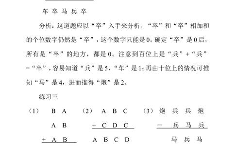 第五周算式谜（一）_小学奥数举一反三1-6年级相关课程_4四年级奥数《举一反三》配套讲义课件_举一反三4年级课件配套教材讲义_举一反三-四年级奥数分册