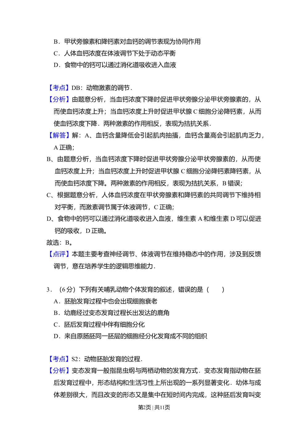 2009年高考生物试卷（全国卷Ⅱ）（解析卷）_生物历年高考真题_新&middot;Word版2008-2025&middot;高考生物真题_生物（按省份分类）2008-2025_2008-2025&middot;（云南）生物高考真题