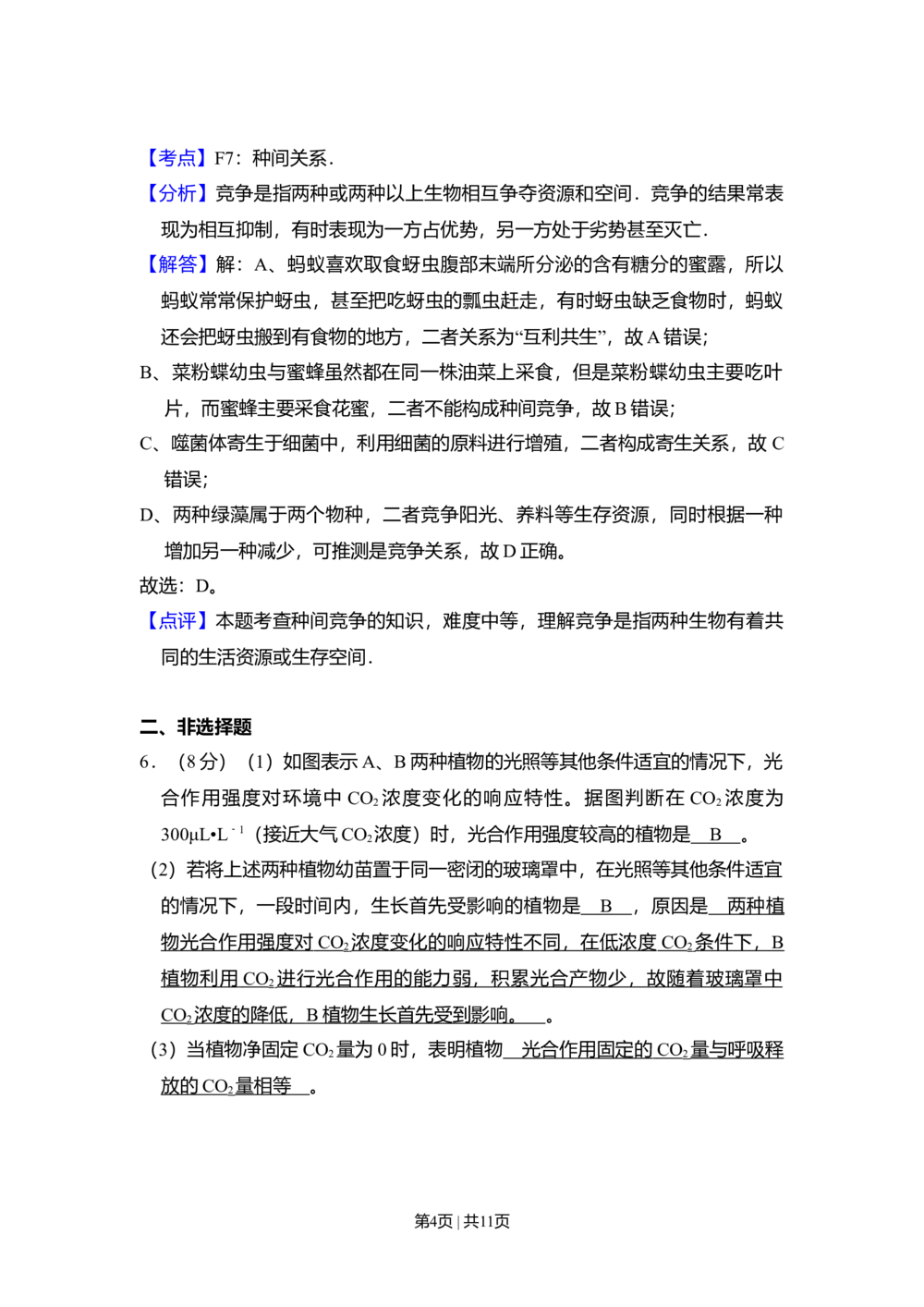 2009年高考生物试卷（全国卷Ⅱ）（解析卷）_生物历年高考真题_新&middot;Word版2008-2025&middot;高考生物真题_生物（按省份分类）2008-2025_2008-2025&middot;（云南）生物高考真题