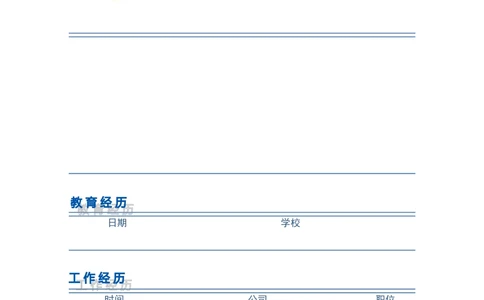 104.七巧拼图_表格式_适用于在职人员_3页式_无内容_有封面_26考研复试_10考研复试资料25_考研经典面试系列（复试技巧调剂指导口语指导自我介绍导师模板）_简历模板大全_71