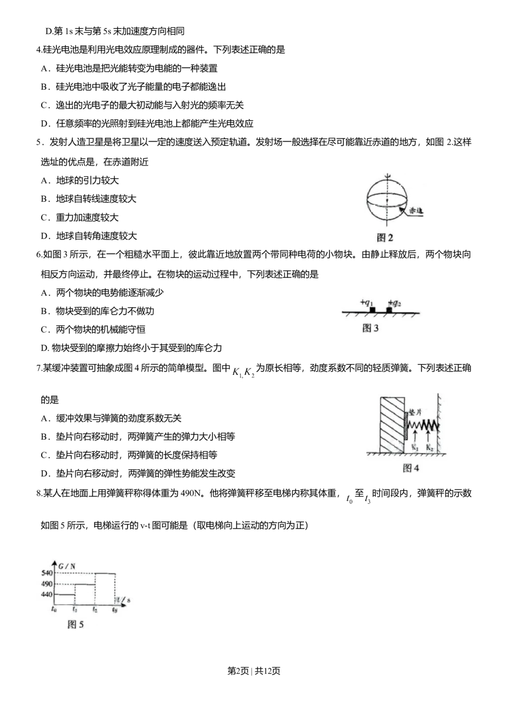 2009年高考物理试卷（广东）（解析卷）_物理历年高考真题_新&middot;Word版2008-2025&middot;高考物理真题_物理（按省份分类）2008-2025_2008-2025&middot;（广东）物理高考真题