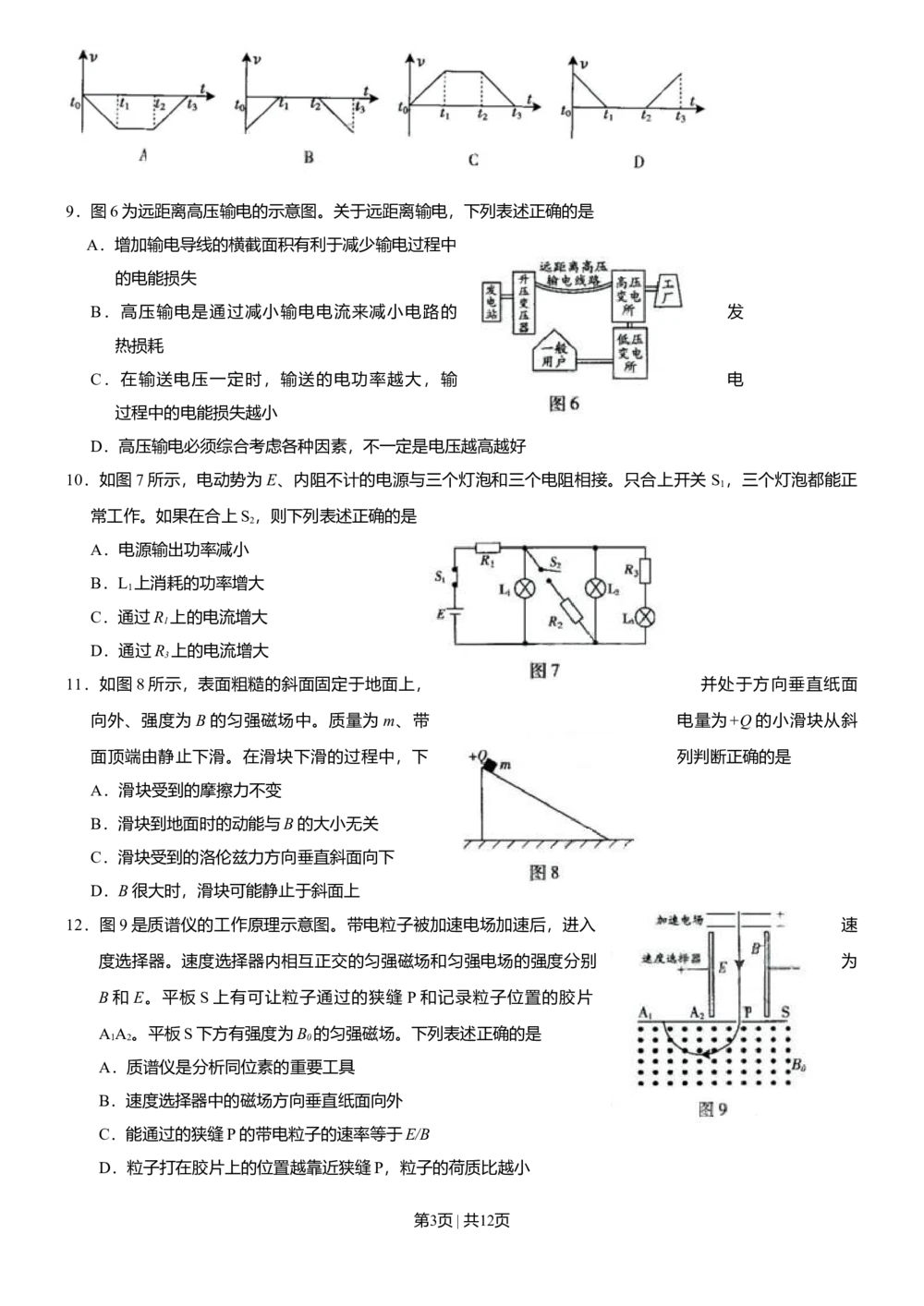 2009年高考物理试卷（广东）（解析卷）_物理历年高考真题_新&middot;Word版2008-2025&middot;高考物理真题_物理（按省份分类）2008-2025_2008-2025&middot;（广东）物理高考真题