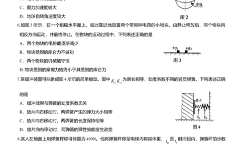 2009年高考物理试卷（广东）（解析卷）_物理历年高考真题_新&middot;Word版2008-2025&middot;高考物理真题_物理（按省份分类）2008-2025_2008-2025&middot;（广东）物理高考真题