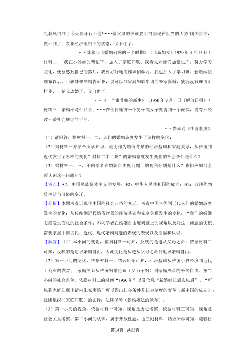 2009年高考历史试卷（江苏）（解析卷）_历史历年高考真题_新&middot;Word版2008-2025&middot;高考历史真题_历史（按省份分类）2008-2025_2008-2025&middot;（江苏）历史高考真题