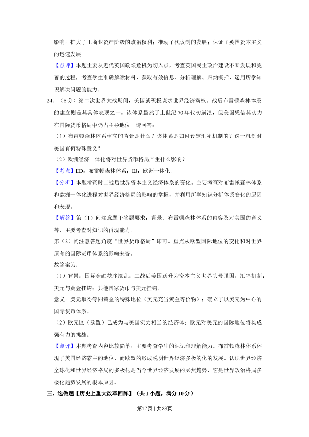 2009年高考历史试卷（江苏）（解析卷）_历史历年高考真题_新&middot;Word版2008-2025&middot;高考历史真题_历史（按省份分类）2008-2025_2008-2025&middot;（江苏）历史高考真题