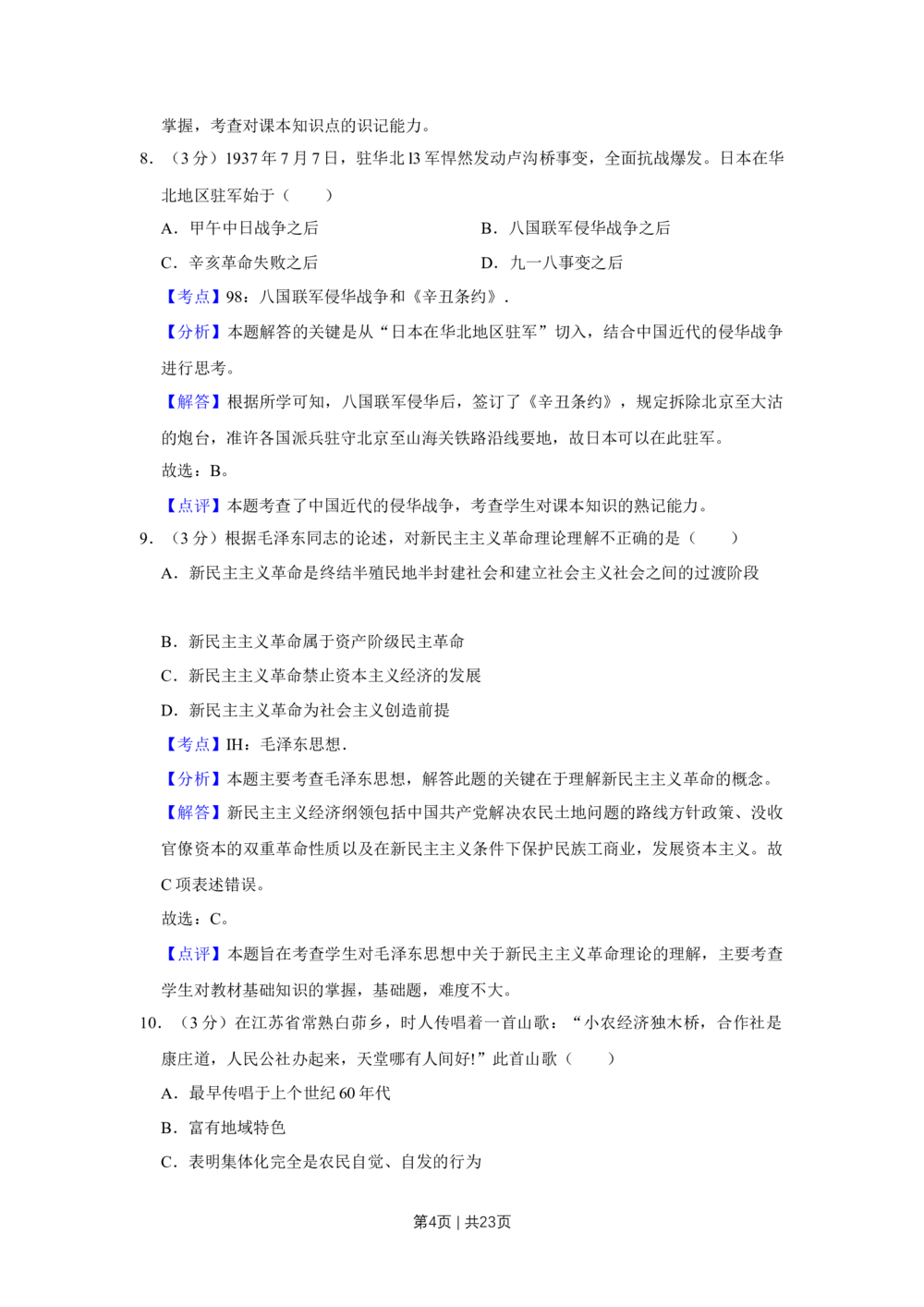 2009年高考历史试卷（江苏）（解析卷）_历史历年高考真题_新&middot;Word版2008-2025&middot;高考历史真题_历史（按省份分类）2008-2025_2008-2025&middot;（江苏）历史高考真题