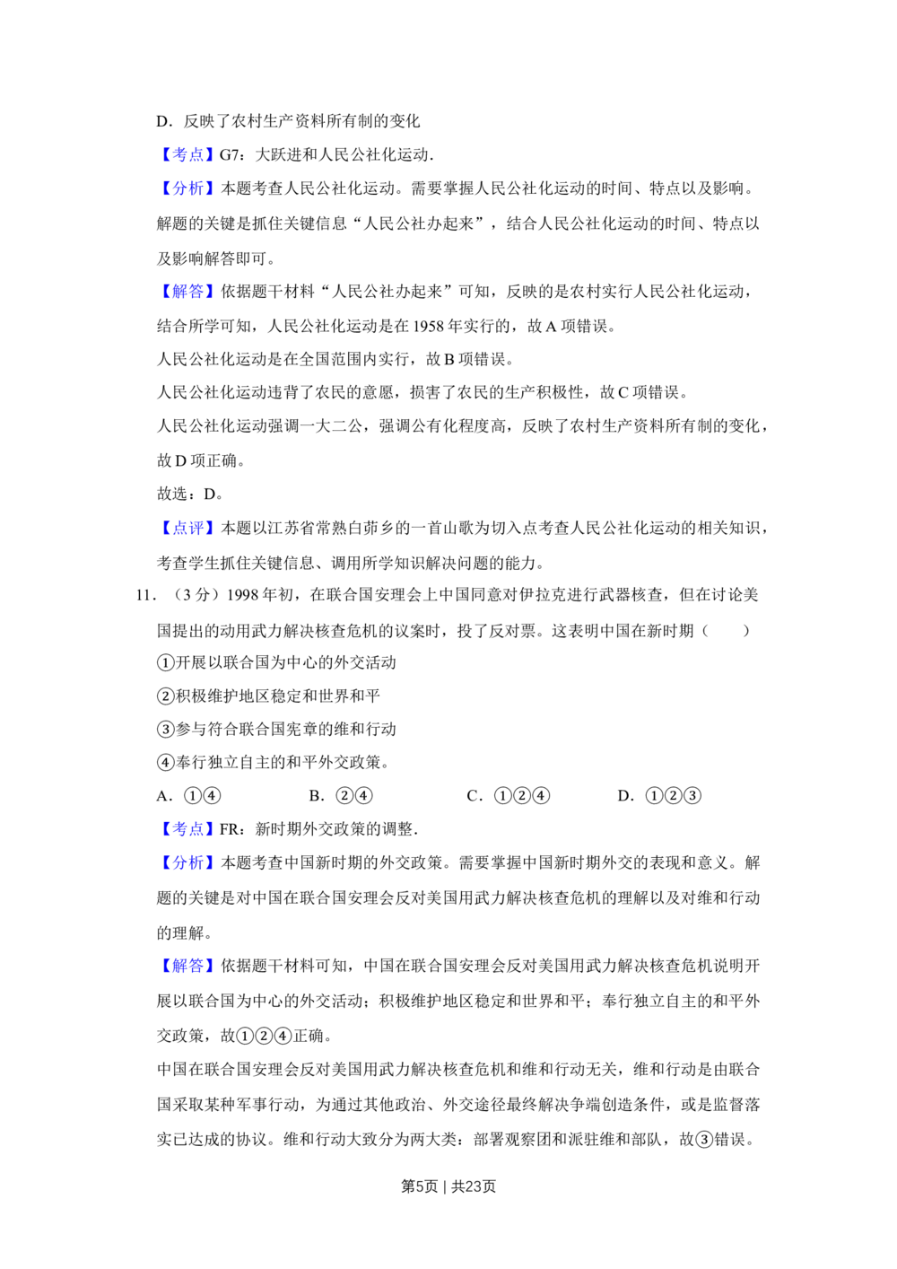 2009年高考历史试卷（江苏）（解析卷）_历史历年高考真题_新&middot;Word版2008-2025&middot;高考历史真题_历史（按省份分类）2008-2025_2008-2025&middot;（江苏）历史高考真题