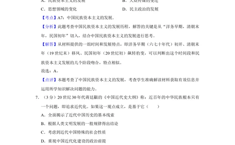 2009年高考历史试卷（江苏）（解析卷）_历史历年高考真题_新&middot;Word版2008-2025&middot;高考历史真题_历史（按省份分类）2008-2025_2008-2025&middot;（江苏）历史高考真题