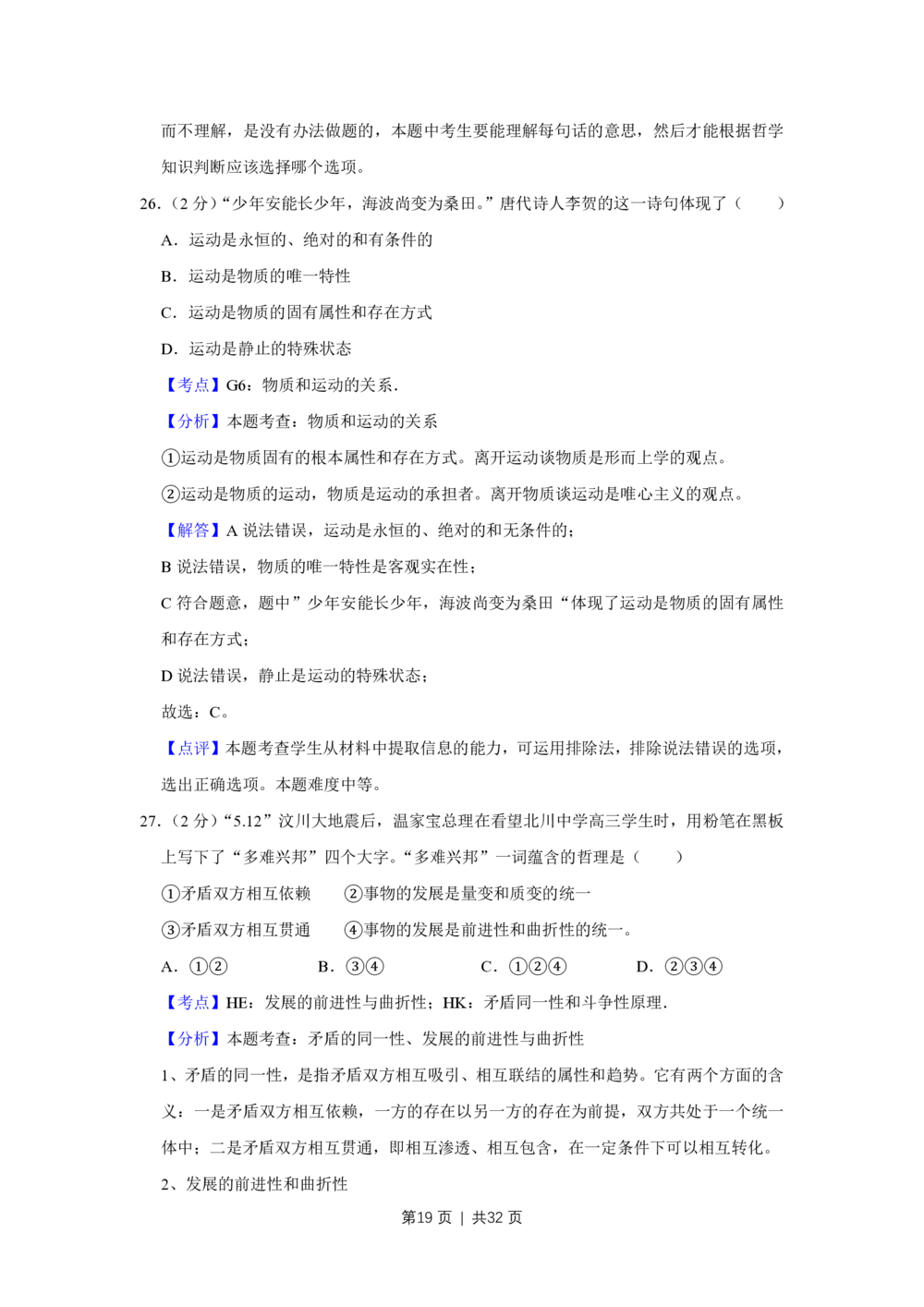 2009年高考政治试卷（江苏）（解析卷）_政治历年高考真题_新&middot;PDF版2008-2025&middot;高考政治真题_政治（按省份分类）2008-2025_2008-2025&middot;（江苏）政治高考真题