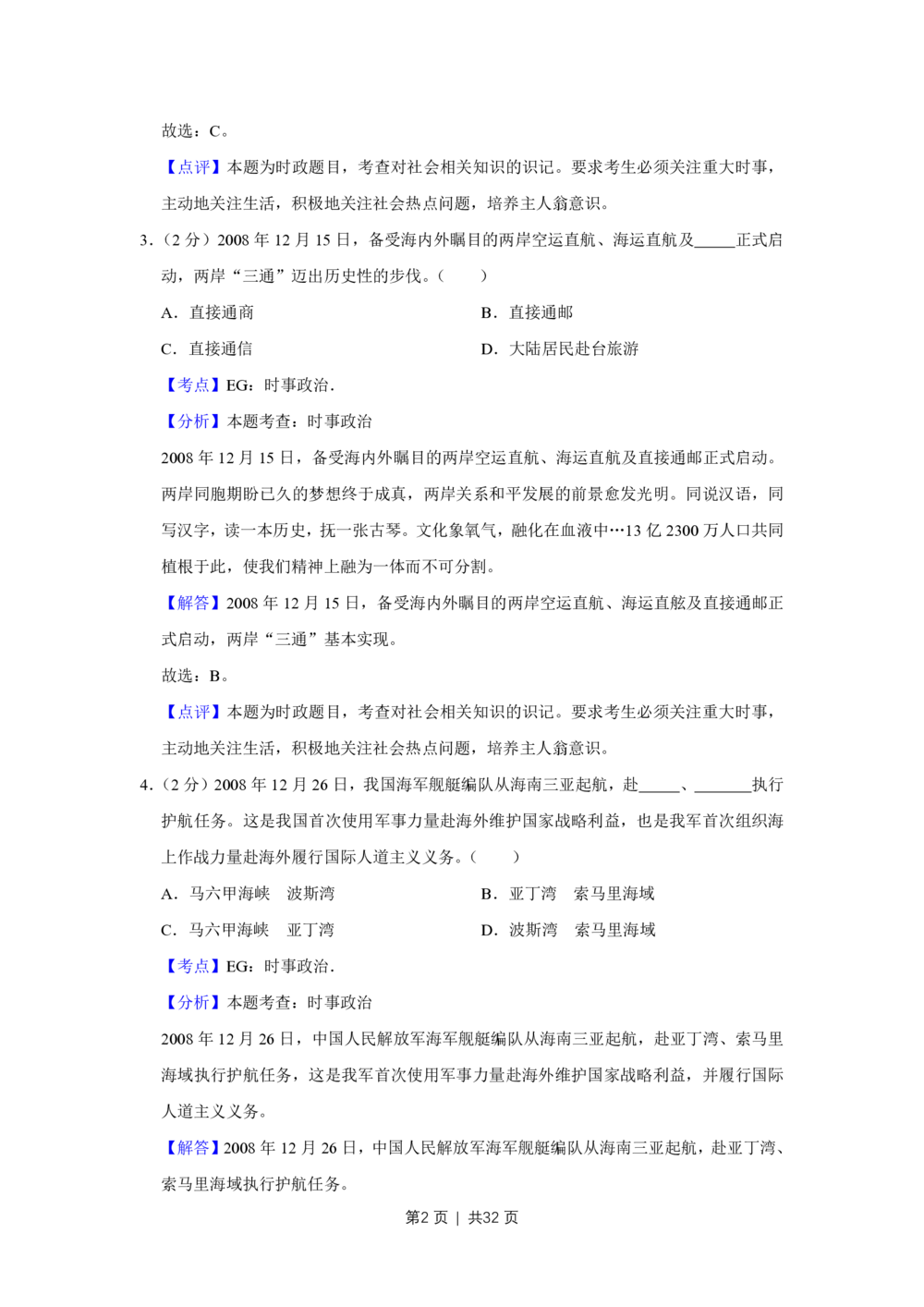 2009年高考政治试卷（江苏）（解析卷）_政治历年高考真题_新&middot;PDF版2008-2025&middot;高考政治真题_政治（按省份分类）2008-2025_2008-2025&middot;（江苏）政治高考真题