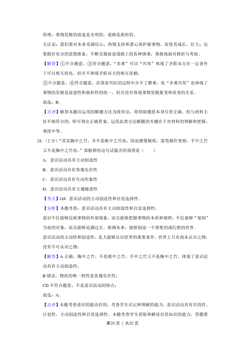 2009年高考政治试卷（江苏）（解析卷）_政治历年高考真题_新&middot;PDF版2008-2025&middot;高考政治真题_政治（按省份分类）2008-2025_2008-2025&middot;（江苏）政治高考真题