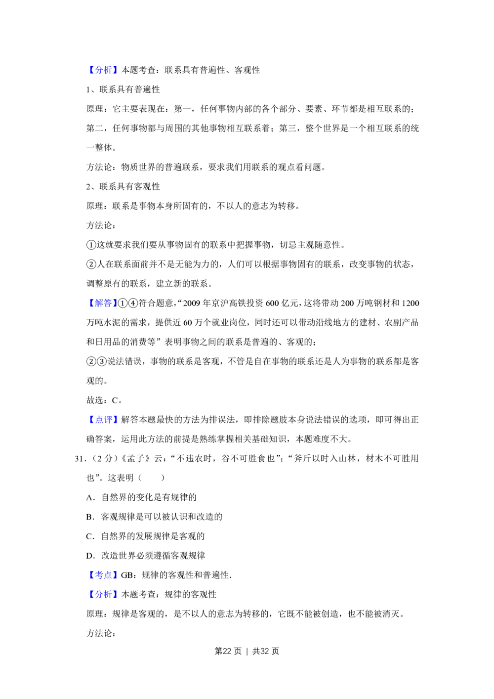 2009年高考政治试卷（江苏）（解析卷）_政治历年高考真题_新&middot;PDF版2008-2025&middot;高考政治真题_政治（按省份分类）2008-2025_2008-2025&middot;（江苏）政治高考真题