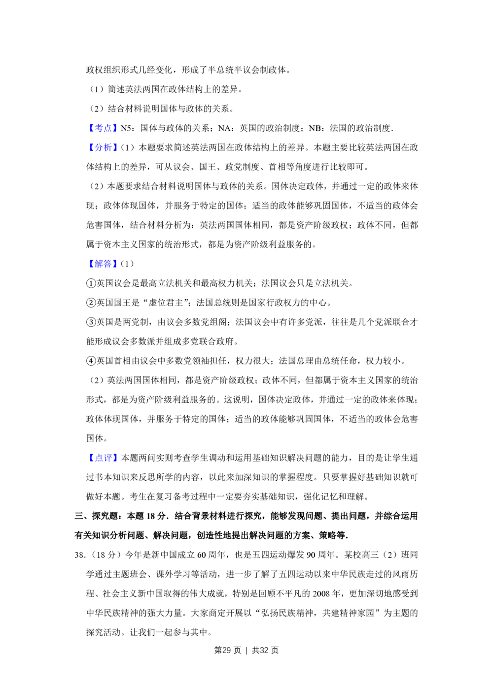 2009年高考政治试卷（江苏）（解析卷）_政治历年高考真题_新&middot;PDF版2008-2025&middot;高考政治真题_政治（按省份分类）2008-2025_2008-2025&middot;（江苏）政治高考真题