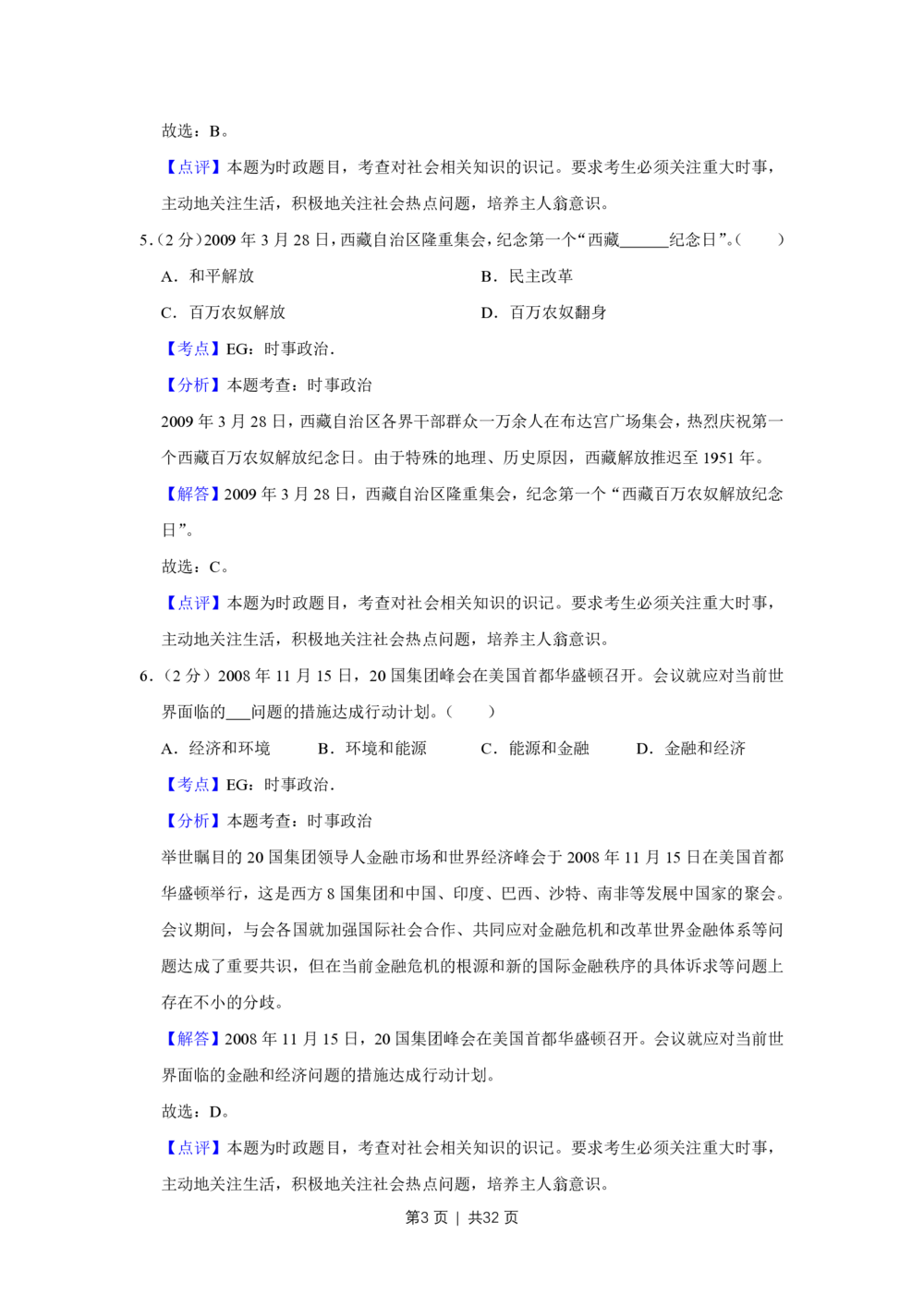 2009年高考政治试卷（江苏）（解析卷）_政治历年高考真题_新&middot;PDF版2008-2025&middot;高考政治真题_政治（按省份分类）2008-2025_2008-2025&middot;（江苏）政治高考真题
