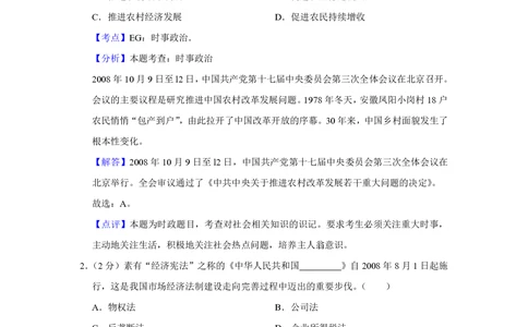 2009年高考政治试卷（江苏）（解析卷）_政治历年高考真题_新&middot;PDF版2008-2025&middot;高考政治真题_政治（按省份分类）2008-2025_2008-2025&middot;（江苏）政治高考真题