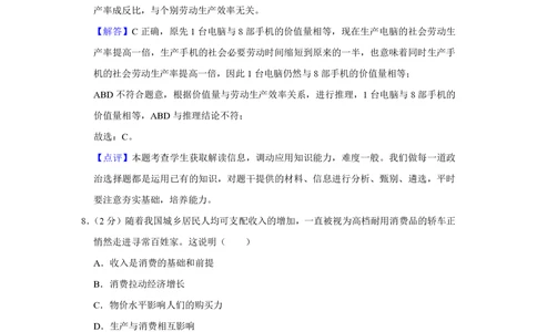 2009年高考政治试卷（江苏）（解析卷）_政治历年高考真题_新&middot;PDF版2008-2025&middot;高考政治真题_政治（按省份分类）2008-2025_2008-2025&middot;（江苏）政治高考真题
