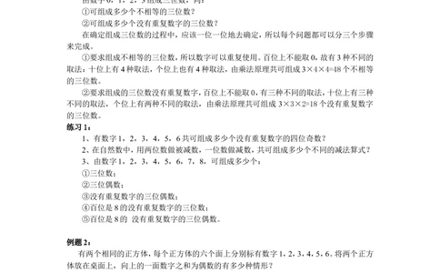 第26周乘法和加法原理_小学奥数举一反三1-6年级相关课程_6六年级奥数《举一反三》配套讲义课件_举一反三6年级配套教材_举一反三-六年级奥数分册