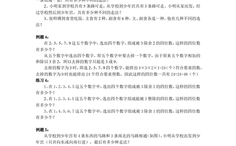 第26周乘法和加法原理_小学奥数举一反三1-6年级相关课程_6六年级奥数《举一反三》配套讲义课件_举一反三6年级配套教材_举一反三-六年级奥数分册
