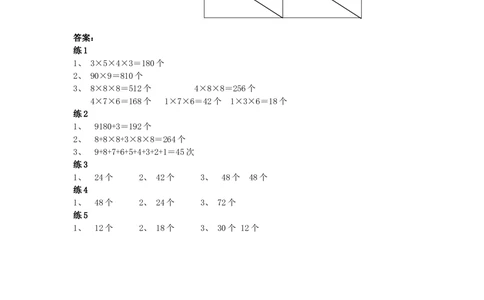第26周乘法和加法原理_小学奥数举一反三1-6年级相关课程_6六年级奥数《举一反三》配套讲义课件_举一反三6年级配套教材_举一反三-六年级奥数分册