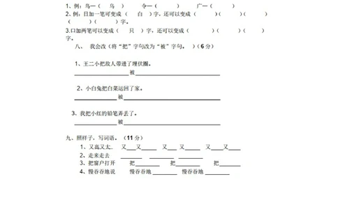 绿色圃中小学教育网：部编版一年级下册语文第三次月考试卷4_小学试卷大合集_一年级语文下册（单元期中期末试卷）_部编版一年级下册语文第三次月考试卷