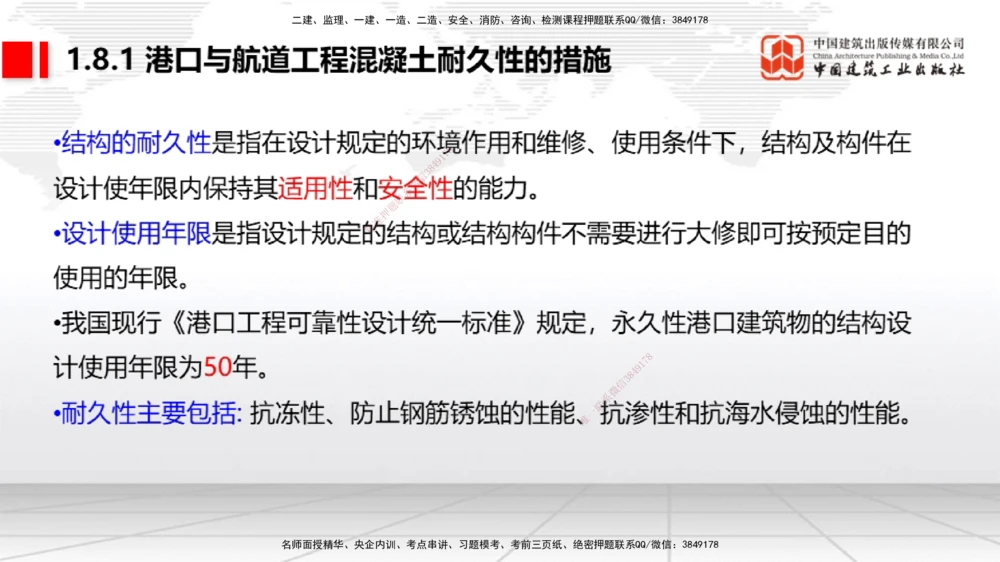 06节1.7港口与航道工程混凝土的耐久性（01.04）_2026年一级建造师_2026年一建港航_2026年一建港航SVIP_02-基础精讲✿高端面授✿深度强化_02-2026年一建港航-建工社-两轮基础直播-卢曹康